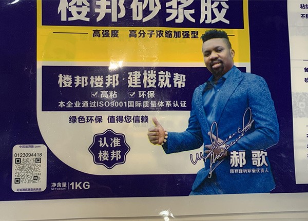 建筑材料样品