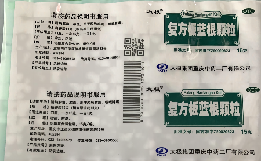 UV喷码机技术保护中药饮片包装防伪溯源追踪不受伪劣产品侵害